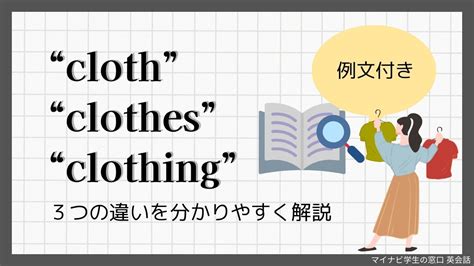 衣服 意味|『衣服』と『被服』の違いの意味を早わかり！ 